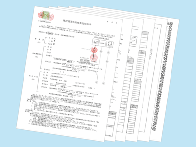 産業廃棄物処理委託契約書
