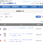 消費者庁リコール情報サイトで「アスベスト」を検索した結果、11件が表示された画面。